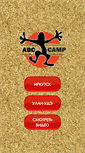 Mobile Screenshot of abc-camp.ru